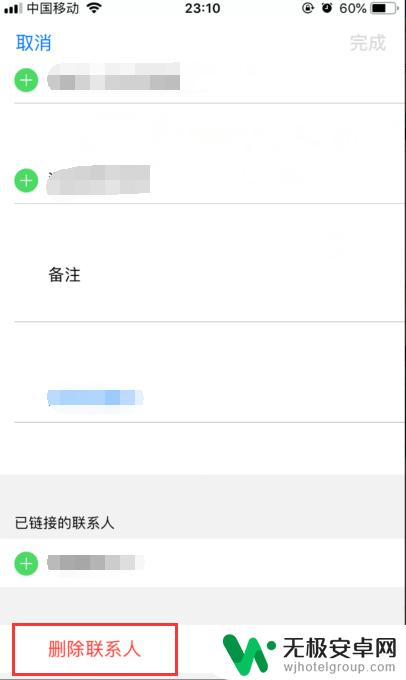 苹果手机怎么能删除通讯录里的联系人 iPhone苹果手机怎样删除通讯录联系人的手机号