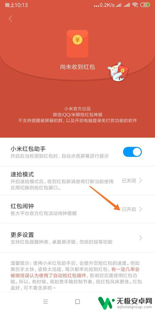 小米手机红包来了怎么设置提示音 小米手机微信红包提示音设置方法