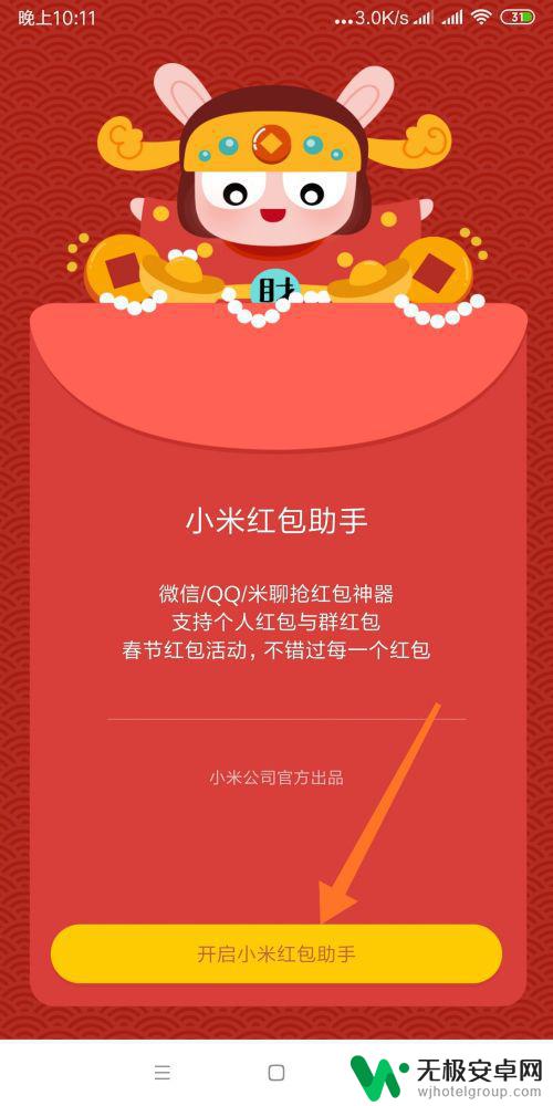 小米手机红包来了怎么设置提示音 小米手机微信红包提示音设置方法