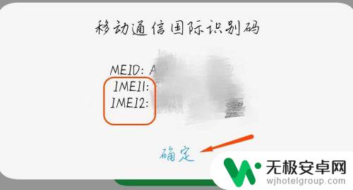 查手机序号怎么查询 手机序列号怎么找