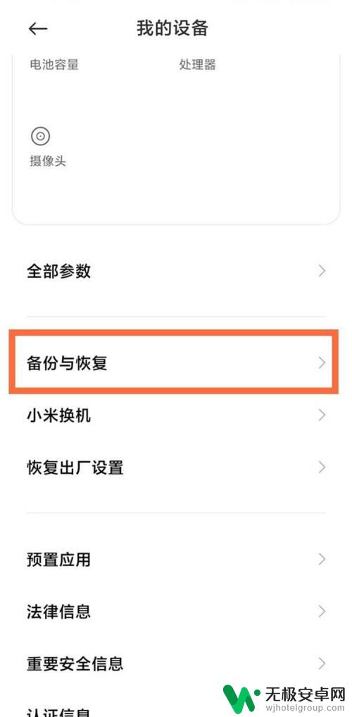 小米手机信息怎么还原 小米手机恢复出厂设置后如何备份数据