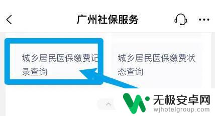 城镇医疗保险怎么查询缴费记录 如何查询城乡居民医保缴费记录