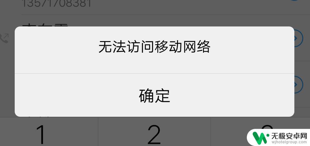 手机有网但是不能打电话怎么解决 手机没有信号但能上网