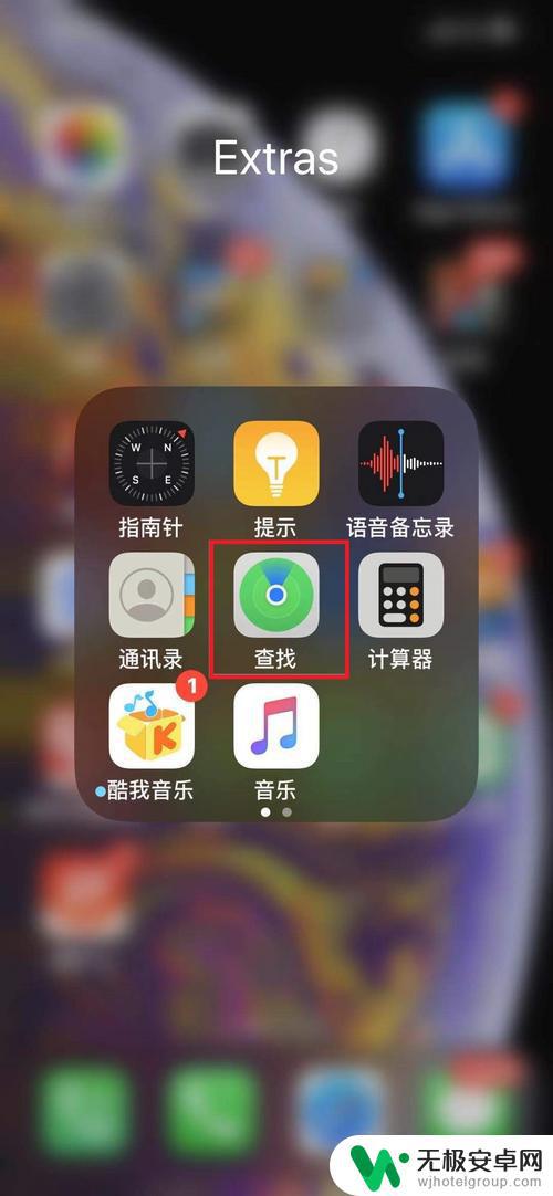 苹果手机怎么找自己的手机 iPhone如何关闭查找我的iPhone