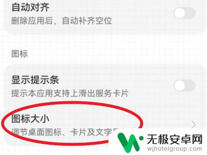 荣耀手机如何让图标变大 荣耀手机图标大小怎么调整