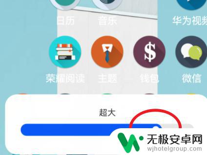 荣耀手机如何让图标变大 荣耀手机图标大小怎么调整