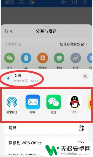 手机wps怎样以word形式发送 手机上以Word形式发送文件操作方法