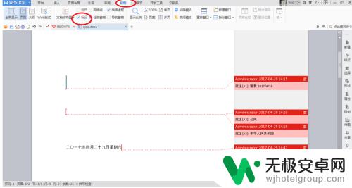 手机wps怎么隐藏批注 在WPS中隐藏笔记、批注和备注的技巧