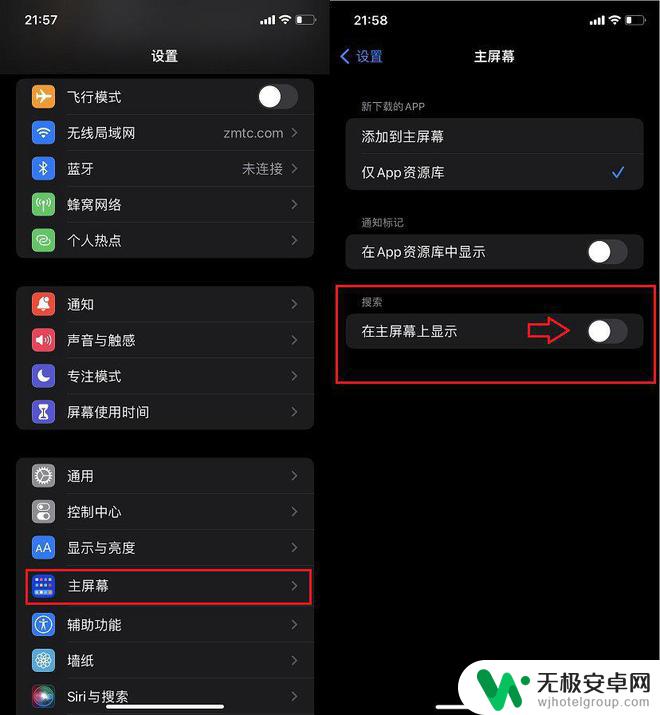 怎样关闭苹果手机下边的搜索框 iOS16如何去掉主屏搜索框