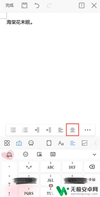 手机wps文字怎么居中 手机wps怎么设置文字居中对齐