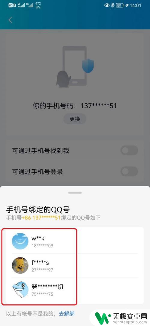 查手机绑定过的qq号 查手机号绑定的多个QQ账号方法