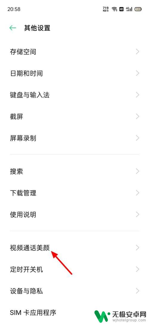 op手机微信视频怎么设置美颜 oppo手机微信视频美颜开启方法
