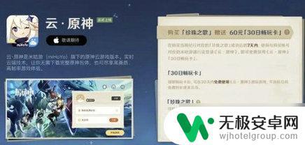 原神收费从哪里扣钱 云原神的收费标准有哪些