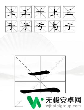 无敌脑洞王者二字加一笔 汉字找茬王二字加一笔攻略攻略视频