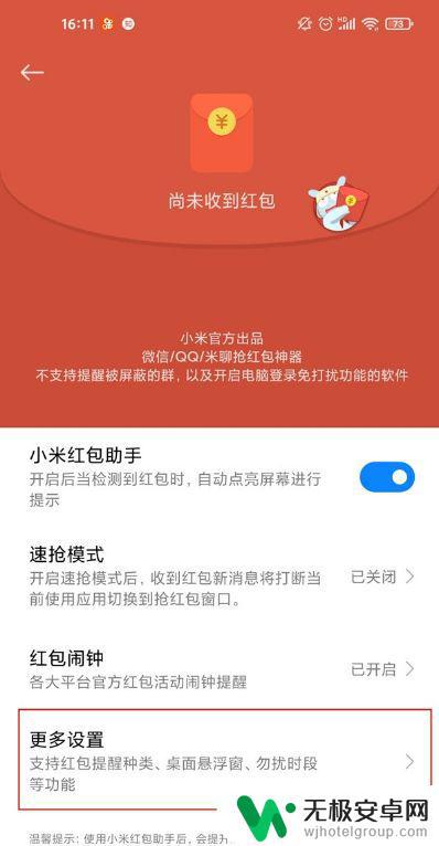 小米手机来红包提醒声音怎么设置 小米红包来了提醒在哪里下载