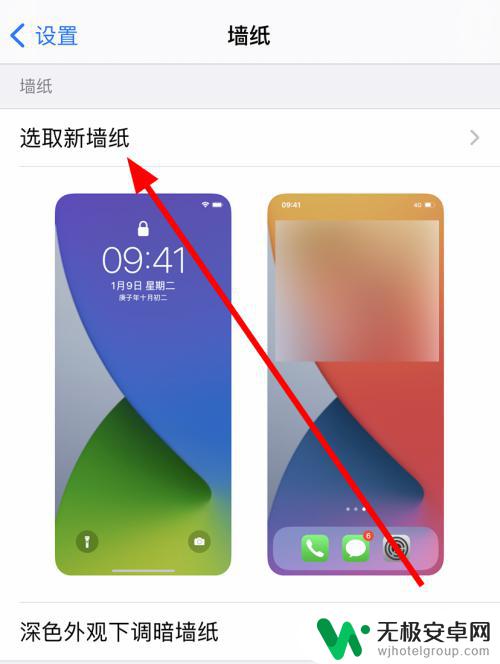 手机屏幕怎么设置墙纸图片 苹果手机如何修改屏幕壁纸
