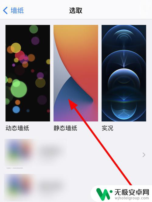 手机屏幕怎么设置墙纸图片 苹果手机如何修改屏幕壁纸