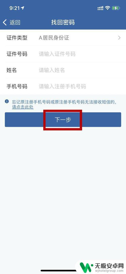 忘记登录密码如何查询手机 手机密码查询教程