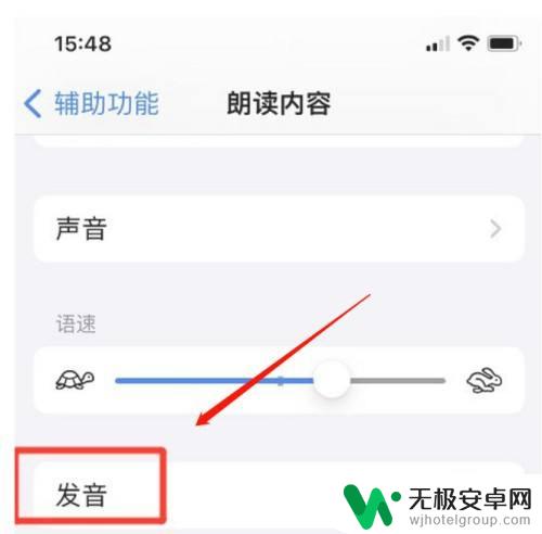 苹果手机朗读声音怎么添加新的 苹果手机如何开启朗读发音功能