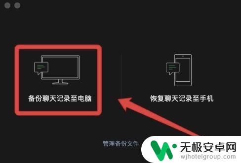 苹果手机如何将微信聊天记录导出 苹果手机微信聊天记录如何备份