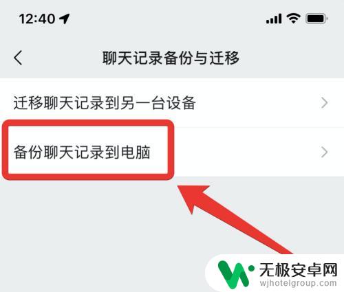 苹果手机如何将微信聊天记录导出 苹果手机微信聊天记录如何备份