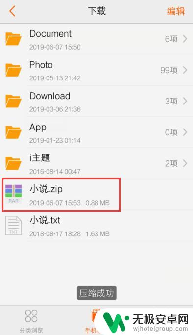 手机压缩zip怎么弄 手机如何压缩文件