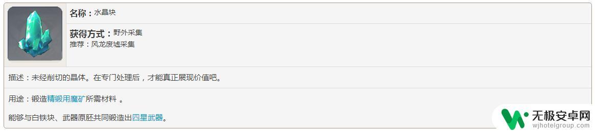 原神里水晶矿有什么用处 原神水晶矿有什么用途