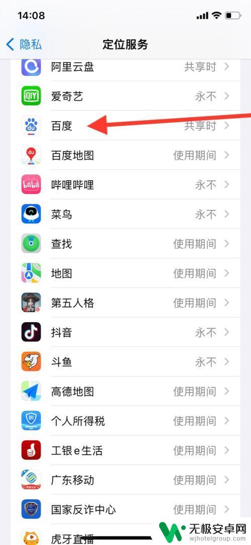 baiducom想使用你当前的位置苹果手机 iPhone如何设置百度app使用系统定位具体位置