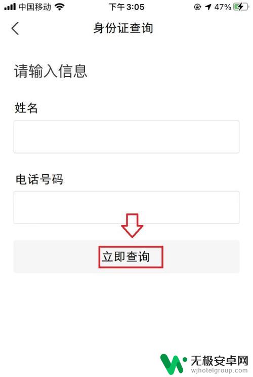 怎么通过手机号查到对方身份证号 如何通过对方电话查找他的身份证信息