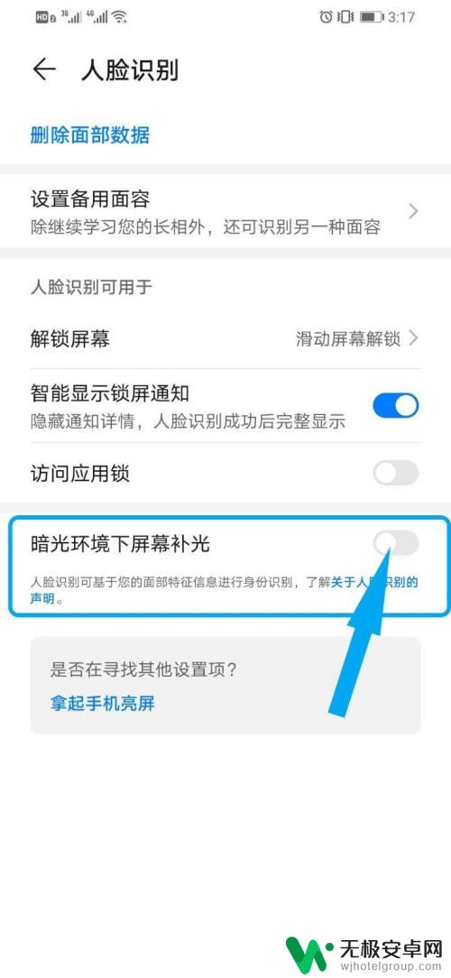 手机暗光环境如何补光 华为手机如何开启人脸识别屏幕补光功能
