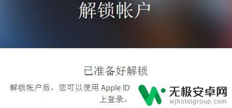 苹果手机被锁了id怎么解锁 苹果Apple ID被锁定了怎么恢复