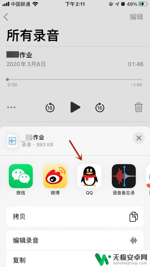 苹果手机录音如何转发 苹果手机如何通过微信发送录音给别人
