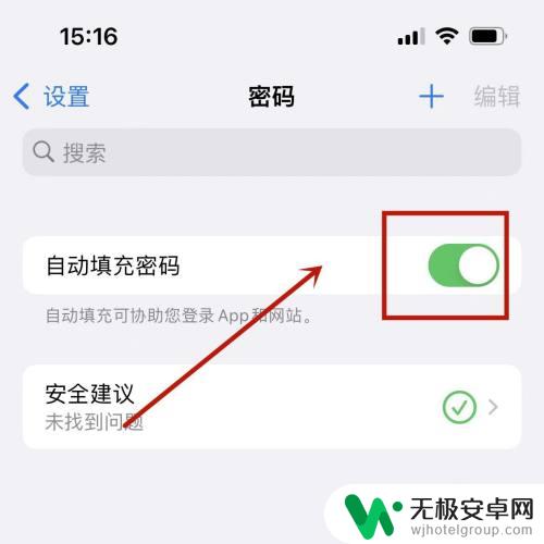 苹果手机短信验证码怎么设置直接跳出来 iPhone短信验证码为何不自动弹出