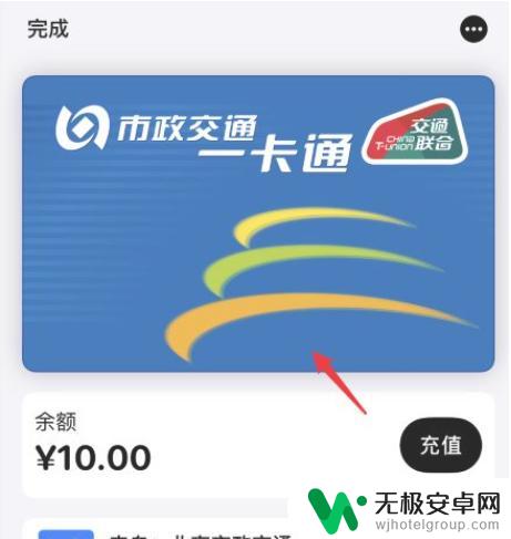 苹果手机nfc地铁怎么刷 苹果手机NFC刷地铁的操作方法