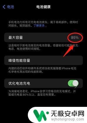 苹果手机怎么查电池容量有多大 苹果手机如何查询电池最大容量