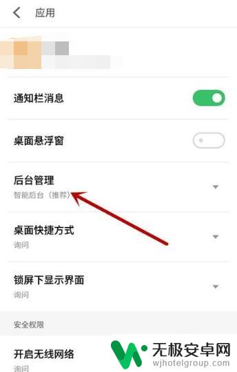 如何关闭手机软件管理 如何关闭手机软件的自动后台运行功能