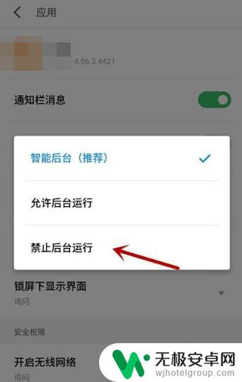 如何关闭手机软件管理 如何关闭手机软件的自动后台运行功能