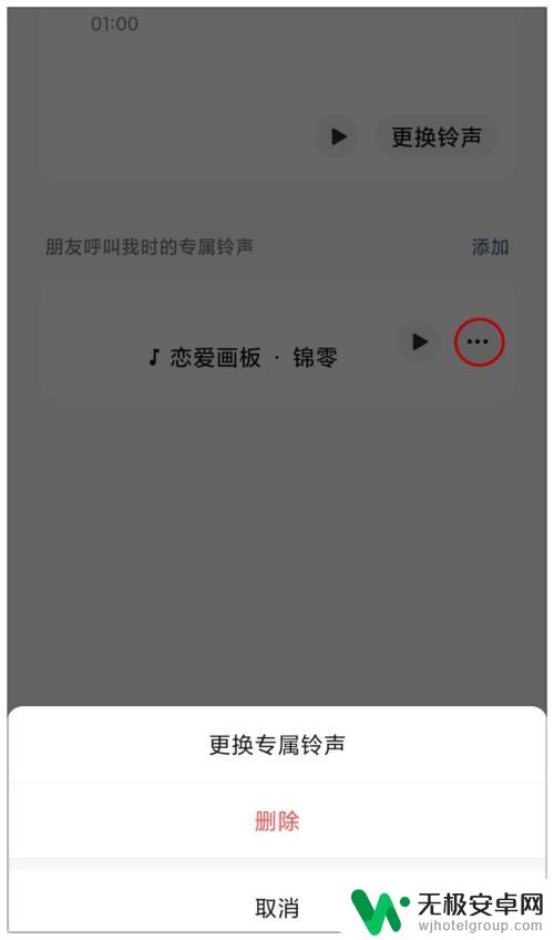 手机来电语音如何使用铃声 微信语音、视频来电铃声个性化设置教程