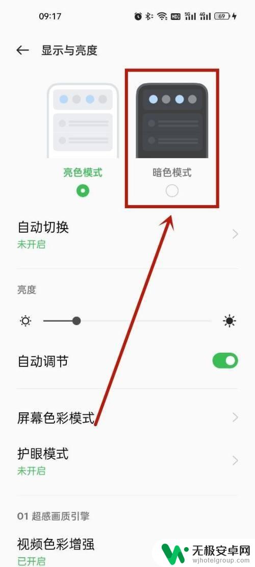 oppo手机怎么变成黑色模式 OPPO手机暗黑模式设置方法