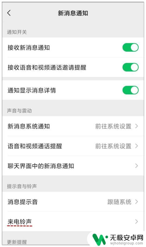 手机来电语音如何使用铃声 微信语音、视频来电铃声个性化设置教程