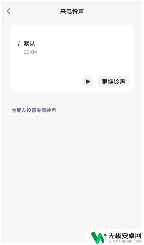手机来电语音如何使用铃声 微信语音、视频来电铃声个性化设置教程