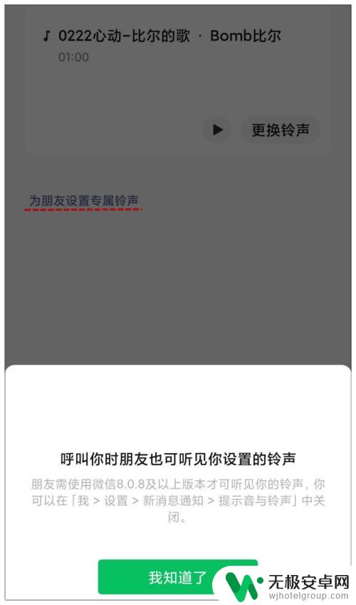 手机来电语音如何使用铃声 微信语音、视频来电铃声个性化设置教程