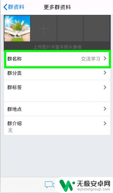 用手机怎么改qq群名字 手机QQ群的群名字怎么修改