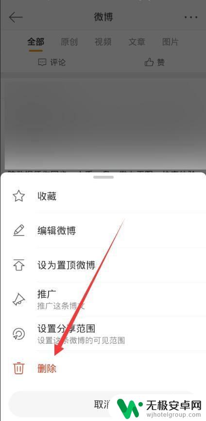 手机微博相册没有删除选项怎么办 手机微博相册没有删除按钮