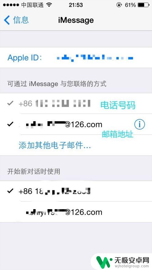 新手机苹果怎么设置地址 iMessage手机号和邮箱地址设置