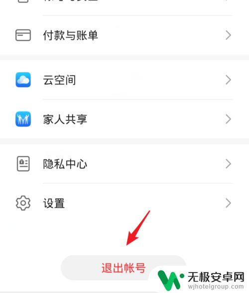 华为手机账户怎么关闭 怎样退出华为手机上的华为账号
