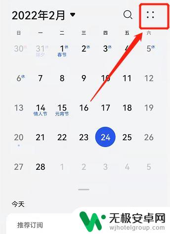 华为手机日历不显示阴历怎么设置 怎样在华为手机日历中显示农历日期