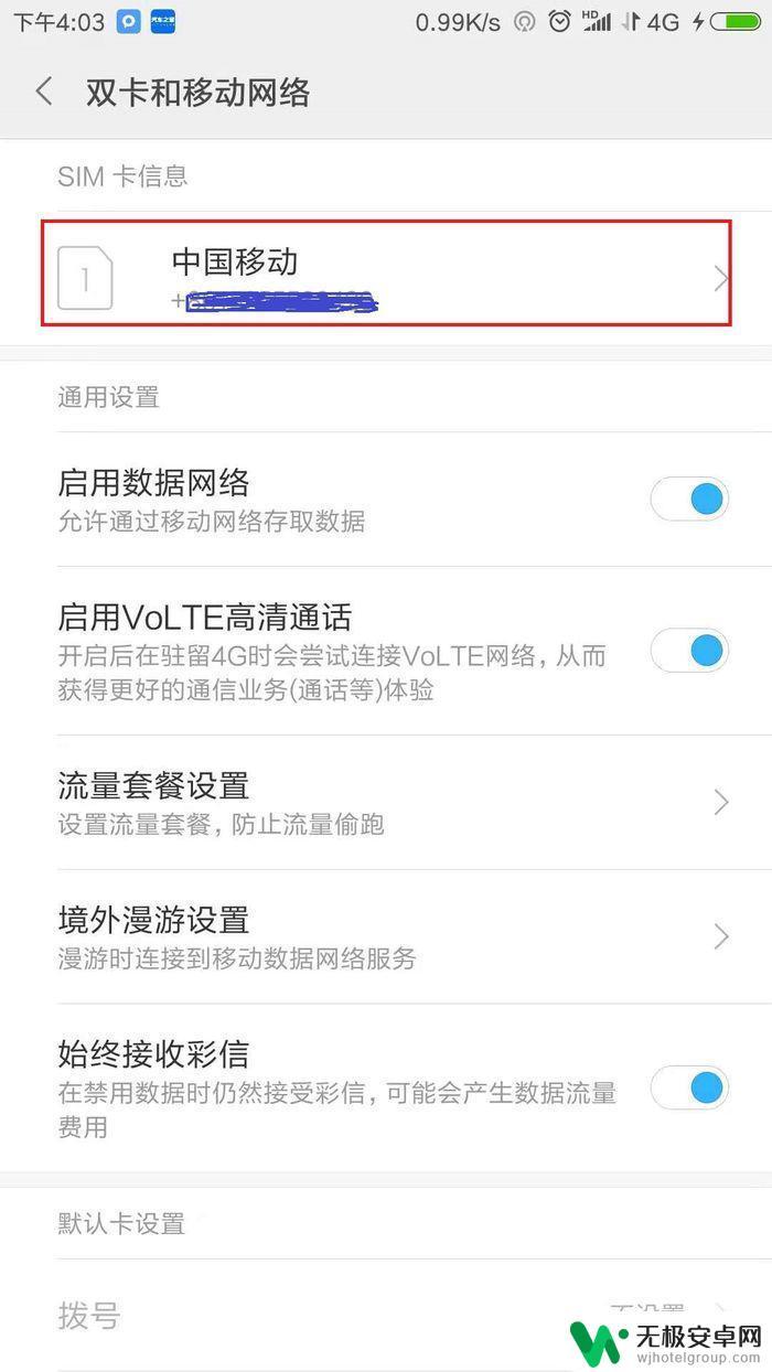 手机网络支持ipv6 手机IPV6网络设置教程