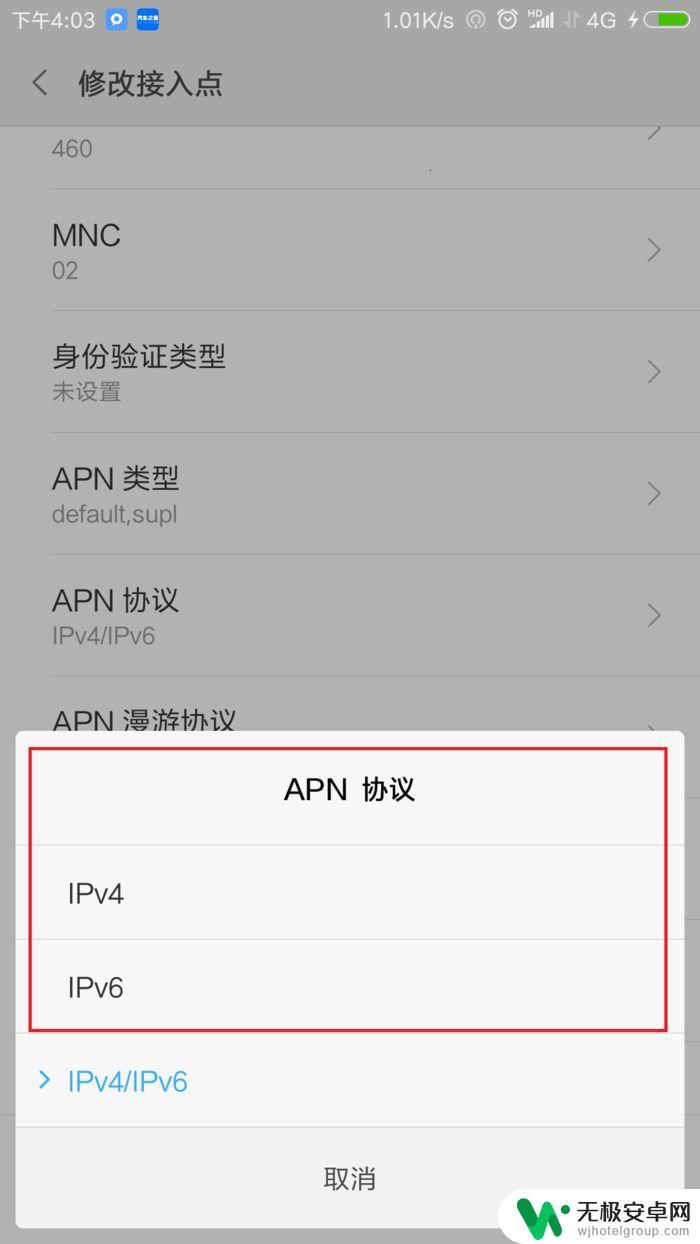 手机网络支持ipv6 手机IPV6网络设置教程