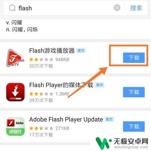 手机如何玩电脑游戏 手机上如何模拟电脑上的flash网页游戏